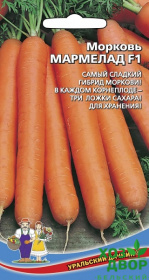 Морковь Мармелад F1 (Уральский Дачник) Ц