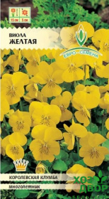 Виола Желтая крупноцветковая (Евро семена) Ц