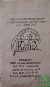 Тыква Грибовская кустовая 189 (ВХ) Б