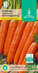 Морковь Нантская без сердцевины (Евро семена) Ц