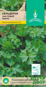 Сельдерей Парус листовой (Евро семена) Ц