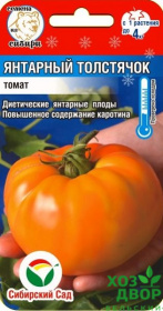 Томат Янтарный толстячок (Сибирский сад) Ц
