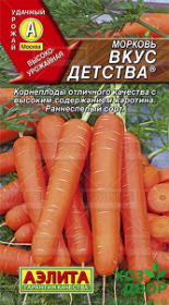 Морковь Вкус детства (Аэлита) Ц
