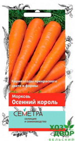 Морковь Осенний король (Поиск) Ц (Семетра)