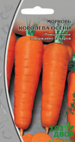 Морковь Королева Осени (ВХ) Ц