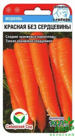 Морковь Красная без сердцевины (Сибирский сад) Ц