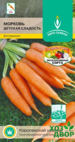 Морковь Детская сладость (Евро семена) Ц