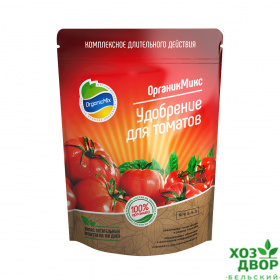 БИО - комплекс ОРГАНИК МИКС для томатов 850гр 
