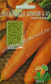 Морковь дражжированная Московская зимняя (Поиск) Ц