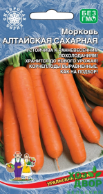 Морковь Алтайская сахарная (Уральский Дачник) Ц