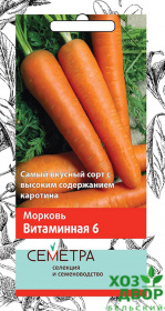 Морковь Витаминная 6 (Поиск) Ц (Семетра)