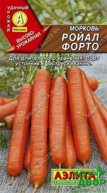 Морковь Ройал Форто (Аэлита) Ц