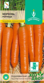 Морковь Рогнеда (Евро семена) Ц