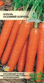 Морковь Осенний король (Евро семена) Ц