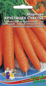 Морковь Хрустящее счастье (Уральский Дачник) Ц