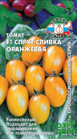 Томат Спрут сливка оранжевая F1 (Седек) Ц ПРОФ