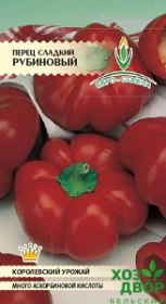 Перец Рубиновый (Евро семена) Ц