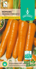 Морковь Лосиноостровская 13 (Евро семена) Ц
