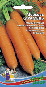 Морковь Карамель (Уральский Дачник) Ц