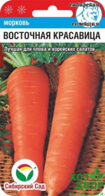 Морковь Восточная красавица (Сибирский сад) Ц