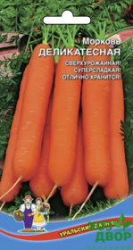 Морковь Деликатесная (Уральский Дачник) Ц