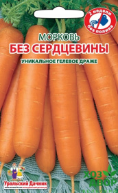 Морковь дражжированная Без сердцевины (Уральский дачник)