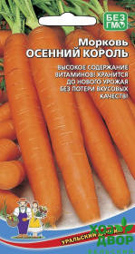 Морковь Осенний король (Уральский Дачник) Ц
