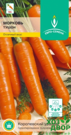Морковь Тушон (Евро семена) Ц
